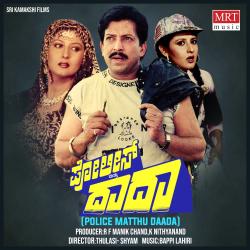 Police Matthu Daada Original Motion Picture Soundtrack. Передняя обложка. Нажмите, чтобы увеличить.