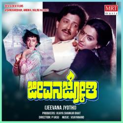 Jeevan Jyothi Original Motion Picture Soundtrack - EP. Передняя обложка. Нажмите, чтобы увеличить.