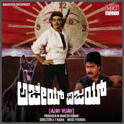 Ajay Vijay Original Motion Picture Soundtrack - EP. Передняя обложка. Нажмите, чтобы увеличить. Ajay Vijay Original Motion Picture Soundtrack - EP. Передняя обложка. Нажмите, чтобы увеличить.