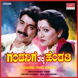 Gandanige Thakka Hendathi Original Motion Picture Soundtrack - EP. Передняя обложка. Нажмите, чтобы увеличить.
