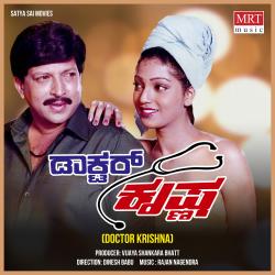 Doctor Krishna Original Motion Picture Soundtrack - EP. Передняя обложка. Нажмите, чтобы увеличить.