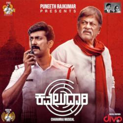 Kavaludaari Original Motion Picture Soundtrack - EP. Передняя обложка. Нажмите, чтобы увеличить.