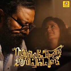 Zakariyapothan Jeevichiruppundu Original Motion Picture Soundtrack - EP. Передняя обложка. Нажмите, чтобы увеличить. Zakariyapothan Jeevichiruppundu Original Motion Picture Soundtrack - EP. Передняя обложка. Нажмите, чтобы увеличить.