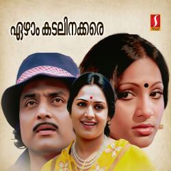 Ezham Kadalinakkare Original Motion Picture Soundtrack - EP. Передняя обложка. Нажмите, чтобы увеличить.