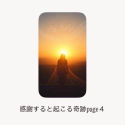 Miracles That Happen When You Give Thanks Page 4 - Single. Передняя обложка. Нажмите, чтобы увеличить.