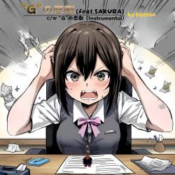 The Tragedy of G - Single. Передняя обложка. Нажмите, чтобы увеличить.