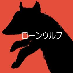 Lone Wolf feat. HATSUNE MIKU - Single. Передняя обложка. Нажмите, чтобы увеличить. Lone Wolf feat. HATSUNE MIKU - Single. Передняя обложка. Нажмите, чтобы увеличить.