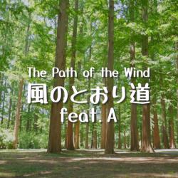 The Path of the Wind Cover - Single. Передняя обложка. Нажмите, чтобы увеличить.