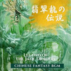 Legend of the Jade Dragon. Передняя обложка. Нажмите, чтобы увеличить.