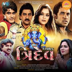 Tridev Original Motion Picture Soundtrack - EP. Передняя обложка. Нажмите, чтобы увеличить. Tridev Original Motion Picture Soundtrack - EP. Передняя обложка. Нажмите, чтобы увеличить.