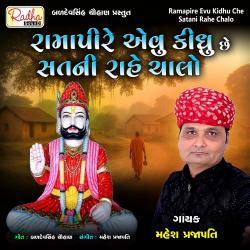 Ramapire Evu Kidhu Chhe Sat Ni Rahe Chalo - Single. Передняя обложка. Нажмите, чтобы увеличить. Ramapire Evu Kidhu Chhe Sat Ni Rahe Chalo - Single. Передняя обложка. Нажмите, чтобы увеличить.