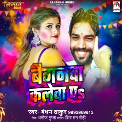 Baiganwa Kalewa Pa - Single. Передняя обложка. Нажмите, чтобы увеличить.