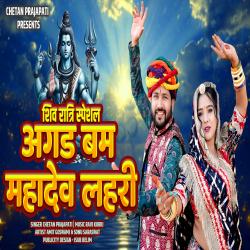 Agad Bam Mahadev Lahri - Single. Передняя обложка. Нажмите, чтобы увеличить. Agad Bam Mahadev Lahri - Single. Передняя обложка. Нажмите, чтобы увеличить.