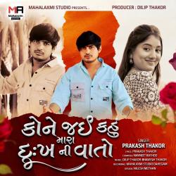 Kone Jai Kahu Mara Dukh Ni Vaato - Single. Передняя обложка. Нажмите, чтобы увеличить. Kone Jai Kahu Mara Dukh Ni Vaato - Single. Передняя обложка. Нажмите, чтобы увеличить.