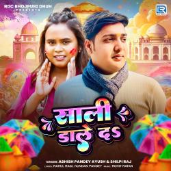 Sali Dale Da - Single. Передняя обложка. Нажмите, чтобы увеличить. Sali Dale Da - Single. Передняя обложка. Нажмите, чтобы увеличить.