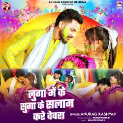 Luga Me Ke Suga Ke Salam Kare Devra - Single. Передняя обложка. Нажмите, чтобы увеличить. Luga Me Ke Suga Ke Salam Kare Devra - Single. Передняя обложка. Нажмите, чтобы увеличить.