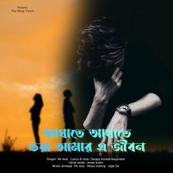 Agate Agate Vora Amar a Jibon - Single. Передняя обложка. Нажмите, чтобы увеличить.