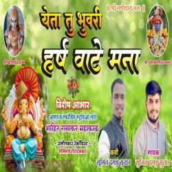 Yeta Tu Bhuvari Harsh Vate Mana - Single. Передняя обложка. Нажмите, чтобы увеличить. Yeta Tu Bhuvari Harsh Vate Mana - Single. Передняя обложка. Нажмите, чтобы увеличить.