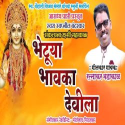 Bhetuya Bhavka Devila - Single. Передняя обложка. Нажмите, чтобы увеличить. Bhetuya Bhavka Devila - Single. Передняя обложка. Нажмите, чтобы увеличить.
