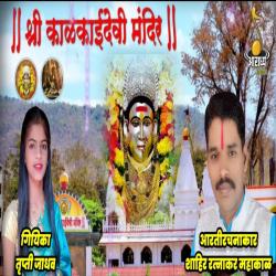 Shri Kalkaidevi Mandir - Single. Передняя обложка. Нажмите, чтобы увеличить. Shri Kalkaidevi Mandir - Single. Передняя обложка. Нажмите, чтобы увеличить.