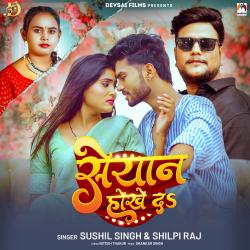 Seyan Hokhe Da - Single. Передняя обложка. Нажмите, чтобы увеличить. Seyan Hokhe Da - Single. Передняя обложка. Нажмите, чтобы увеличить.