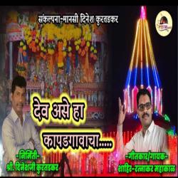 Dev Ase Ha Kapadgavcha - Single. Передняя обложка. Нажмите, чтобы увеличить.