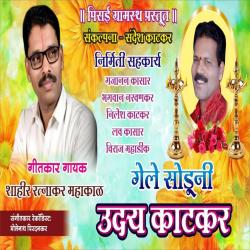 Gele Soduni Uday Katkar - Single. Передняя обложка. Нажмите, чтобы увеличить.