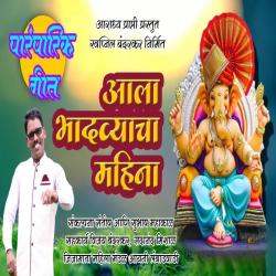 Aala Bhadvyacha Mahina - Single. Передняя обложка. Нажмите, чтобы увеличить. Aala Bhadvyacha Mahina - Single. Передняя обложка. Нажмите, чтобы увеличить.