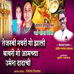 Tejasvi Navri Go Zali Bavari Go Aamchya Umesh Dadachi - Single. Передняя обложка. Нажмите, чтобы увеличить. Tejasvi Navri Go Zali Bavari Go Aamchya Umesh Dadachi - Single. Передняя обложка. Нажмите, чтобы увеличить.