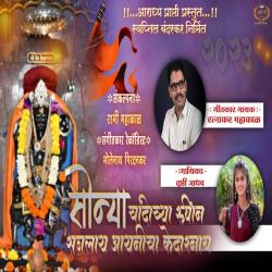 Sonya Chandichya Rupin Sajlay Aaynicha Kedarnath - Single. Передняя обложка. Нажмите, чтобы увеличить.