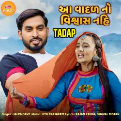 Aa Vadalno Vishvas Nahi From Aa Vadalno Vishvas Nahi From