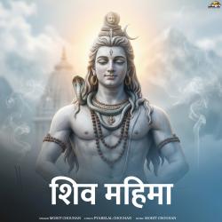 Shiv Mahima - Single. Передняя обложка. Нажмите, чтобы увеличить. Shiv Mahima - Single. Передняя обложка. Нажмите, чтобы увеличить.