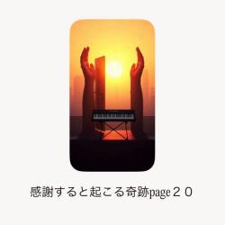 Miracles That Happen When You Give Thanks Page 20 - Single. Передняя обложка. Нажмите, чтобы увеличить.