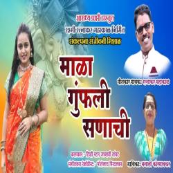 Mala Gumphli Sanachi - Single. Передняя обложка. Нажмите, чтобы увеличить. Mala Gumphli Sanachi - Single. Передняя обложка. Нажмите, чтобы увеличить.