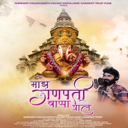 Majhe Ganpati Bappa Aale - Single. Передняя обложка. Нажмите, чтобы увеличить.