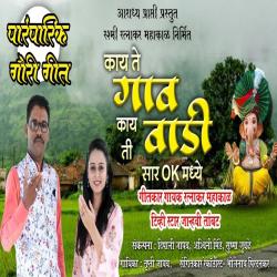 Kay Te Gav Kay Ti Vadi Saar Ok Madhi - Single. Передняя обложка. Нажмите, чтобы увеличить.