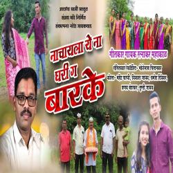 Nachayala Ye Na Ghari G Barake - Single. Передняя обложка. Нажмите, чтобы увеличить. Nachayala Ye Na Ghari G Barake - Single. Передняя обложка. Нажмите, чтобы увеличить.