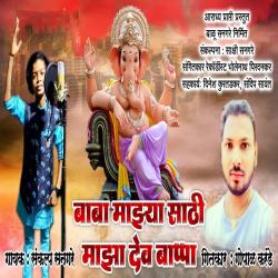 Baba Majhya Sathi Majha Dev Bappa - Single. Передняя обложка. Нажмите, чтобы увеличить. Baba Majhya Sathi Majha Dev Bappa - Single. Передняя обложка. Нажмите, чтобы увеличить.