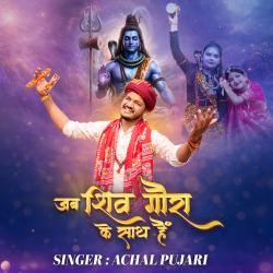 Jab Shiv Gaura Ke Sath Hain - Single. Передняя обложка. Нажмите, чтобы увеличить. Jab Shiv Gaura Ke Sath Hain - Single. Передняя обложка. Нажмите, чтобы увеличить.