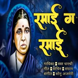 Ramai Ga Ramai - Single. Передняя обложка. Нажмите, чтобы увеличить. Ramai Ga Ramai - Single. Передняя обложка. Нажмите, чтобы увеличить.