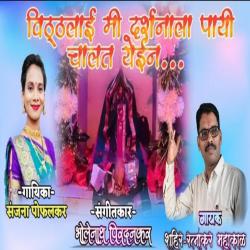 Vitthalai Mi Darshanala Payi Chalat Yein - Single. Передняя обложка. Нажмите, чтобы увеличить.