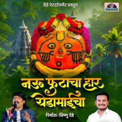 Nau Futacha Har Yedamaicha - Single. Передняя обложка. Нажмите, чтобы увеличить. Nau Futacha Har Yedamaicha - Single. Передняя обложка. Нажмите, чтобы увеличить.