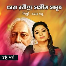 Sera Rabindra Sangeet Samuha Part - 6. Передняя обложка. Нажмите, чтобы увеличить. Sera Rabindra Sangeet Samuha Part - 6. Передняя обложка. Нажмите, чтобы увеличить.
