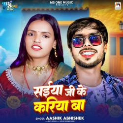 Saiya Ji Ke Kariya Ba - Single. Передняя обложка. Нажмите, чтобы увеличить. Saiya Ji Ke Kariya Ba - Single. Передняя обложка. Нажмите, чтобы увеличить.