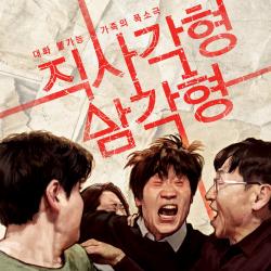 Rectangle, Triangle with 난아진 Original Soundtrack - Single. Передняя обложка. Нажмите, чтобы увеличить.