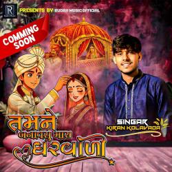 Tamne Banavsu Mara Gharwali - Single. Передняя обложка. Нажмите, чтобы увеличить. Tamne Banavsu Mara Gharwali - Single. Передняя обложка. Нажмите, чтобы увеличить.