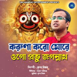 Karuna Karo More Ogo Prabhu Jagannath - Single. Передняя обложка. Нажмите, чтобы увеличить. Karuna Karo More Ogo Prabhu Jagannath - Single. Передняя обложка. Нажмите, чтобы увеличить.