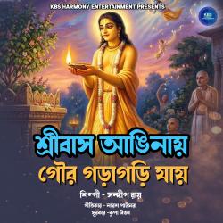 Shribas Anginay Gaur Goragori Jaay - Single. Передняя обложка. Нажмите, чтобы увеличить. Shribas Anginay Gaur Goragori Jaay - Single. Передняя обложка. Нажмите, чтобы увеличить.