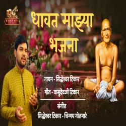 Dhavat Majhya Bhajana - Single. Передняя обложка. Нажмите, чтобы увеличить. Dhavat Majhya Bhajana - Single. Передняя обложка. Нажмите, чтобы увеличить.