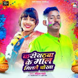 Kariyathba Ke Maal Milalai Chokha - Single. Передняя обложка. Нажмите, чтобы увеличить. Kariyathba Ke Maal Milalai Chokha - Single. Передняя обложка. Нажмите, чтобы увеличить.